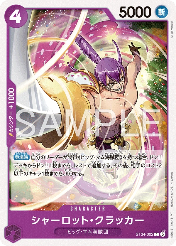 シャーロット・クラッカー