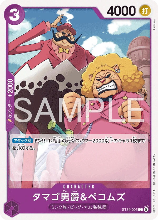 タマゴ男爵＆ペコムズ