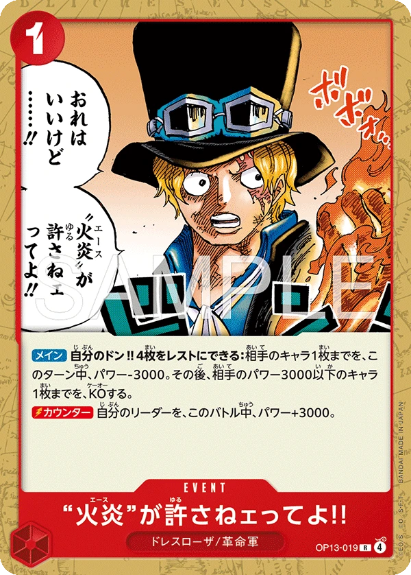 “火炎”が許さねェってよ!!