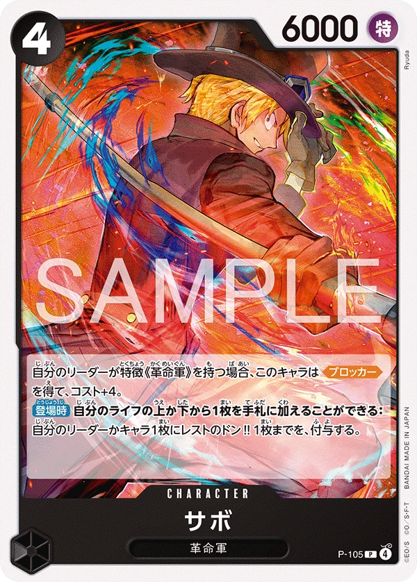 サボ