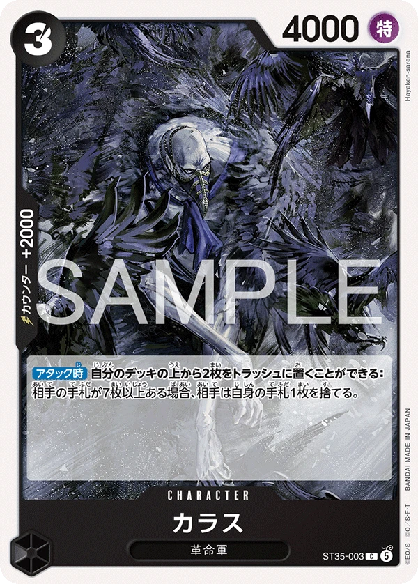 カラス