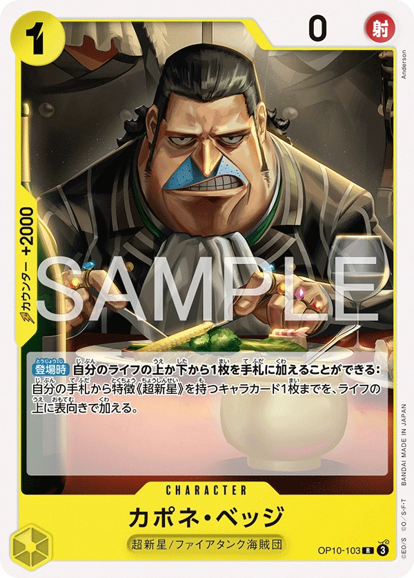 カポネ・ベッジ