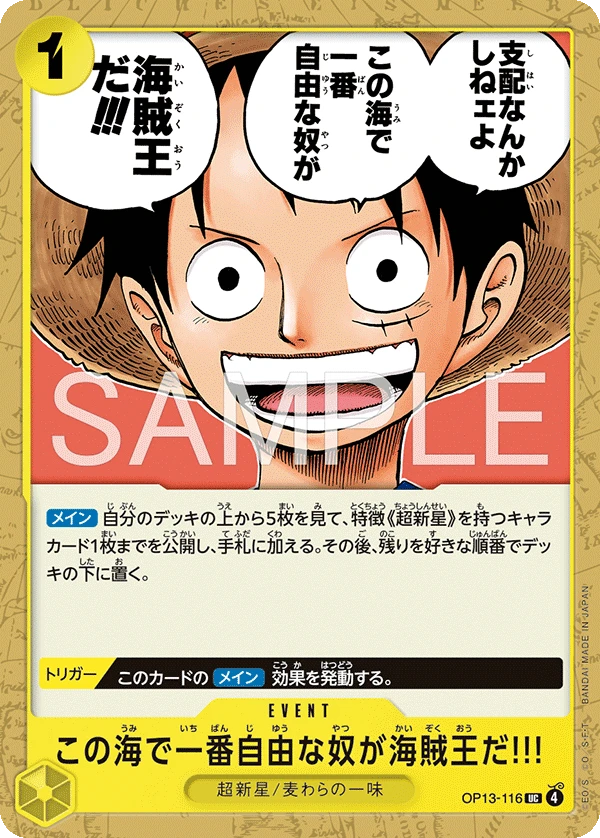 この海で一番自由な奴が海賊王だ!!!