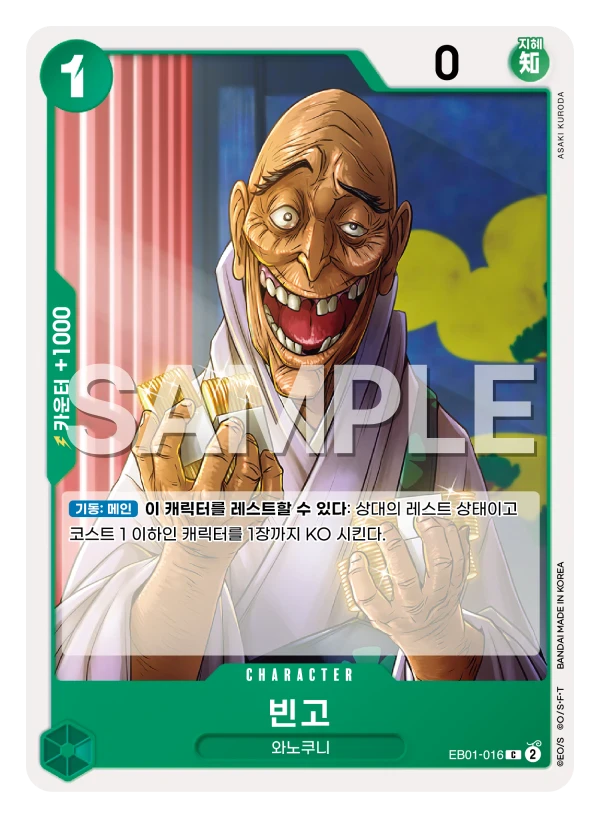 빈고 EB01-016