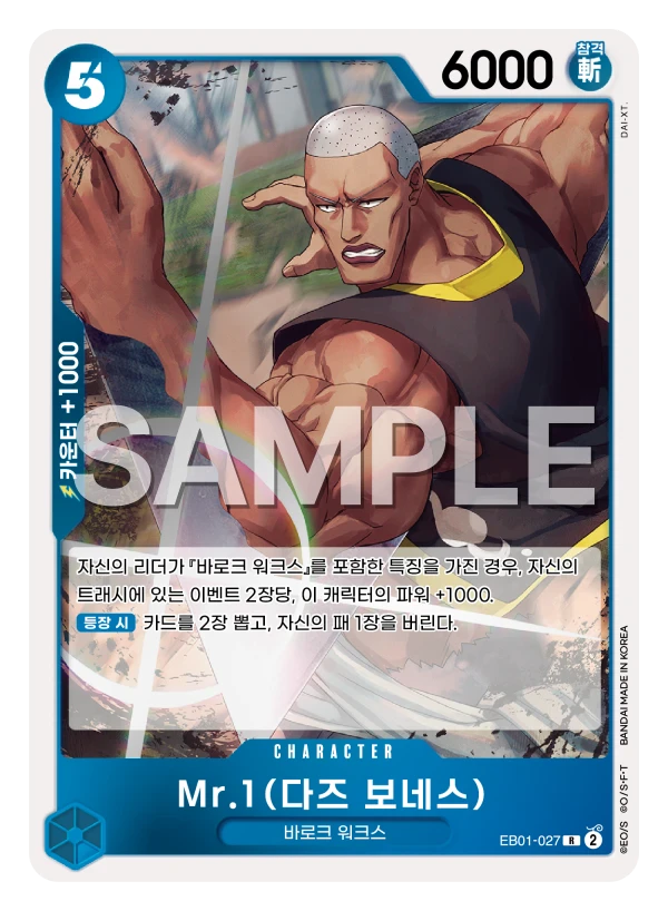 Mr.1(다즈 보네스) EB01-027