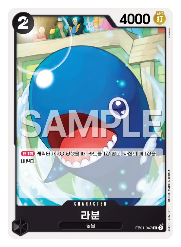 라분 EB01-047
