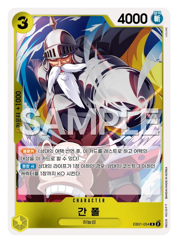 간 폴 EB01-054