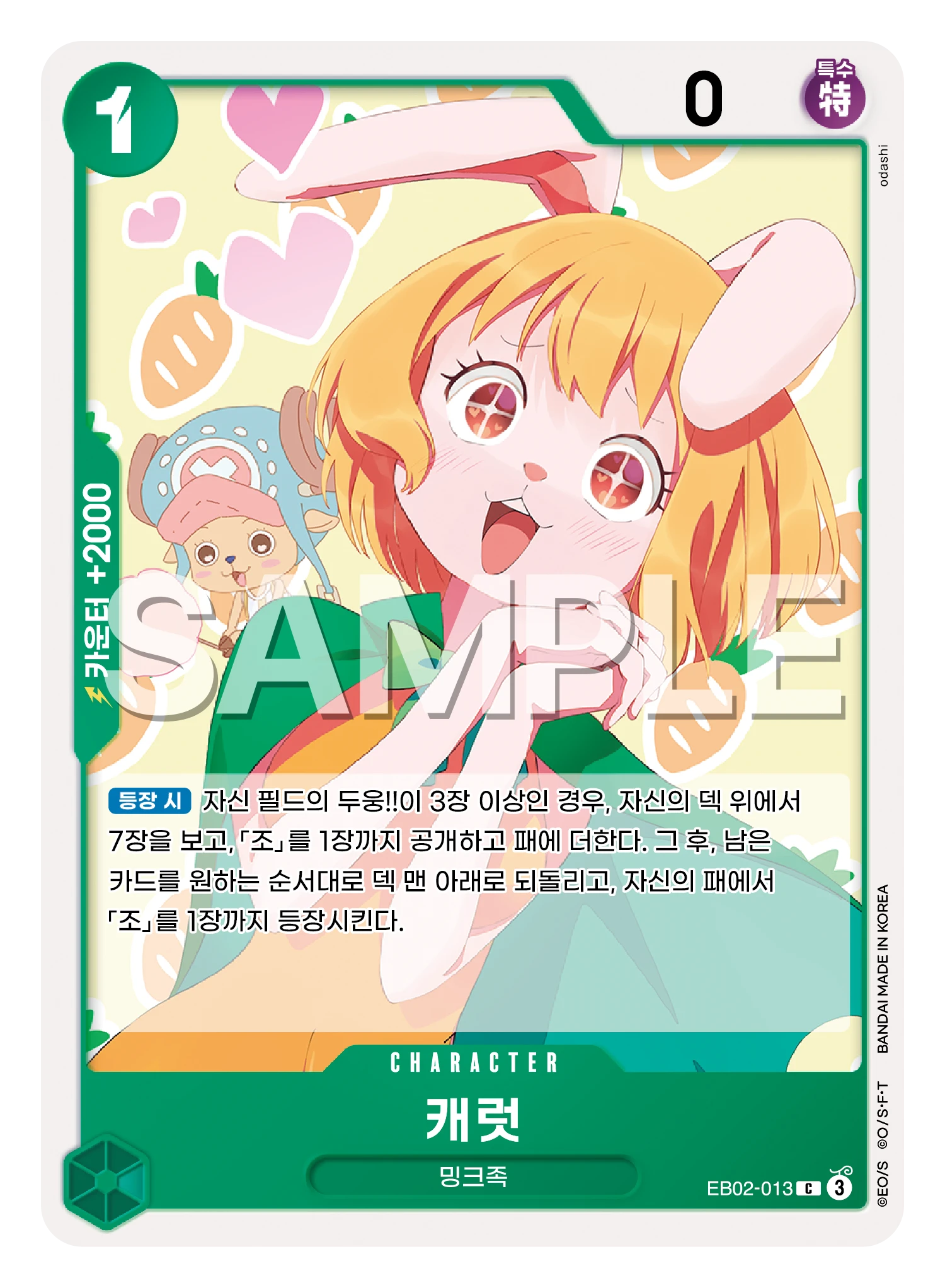 캐럿