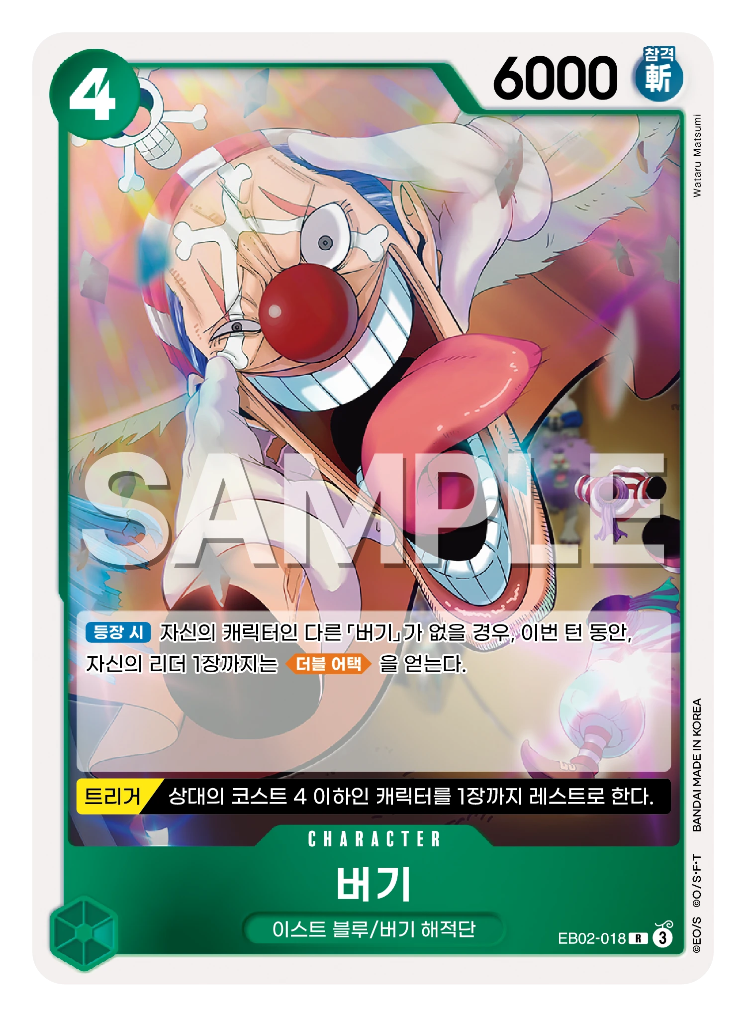 버기 EB02-018