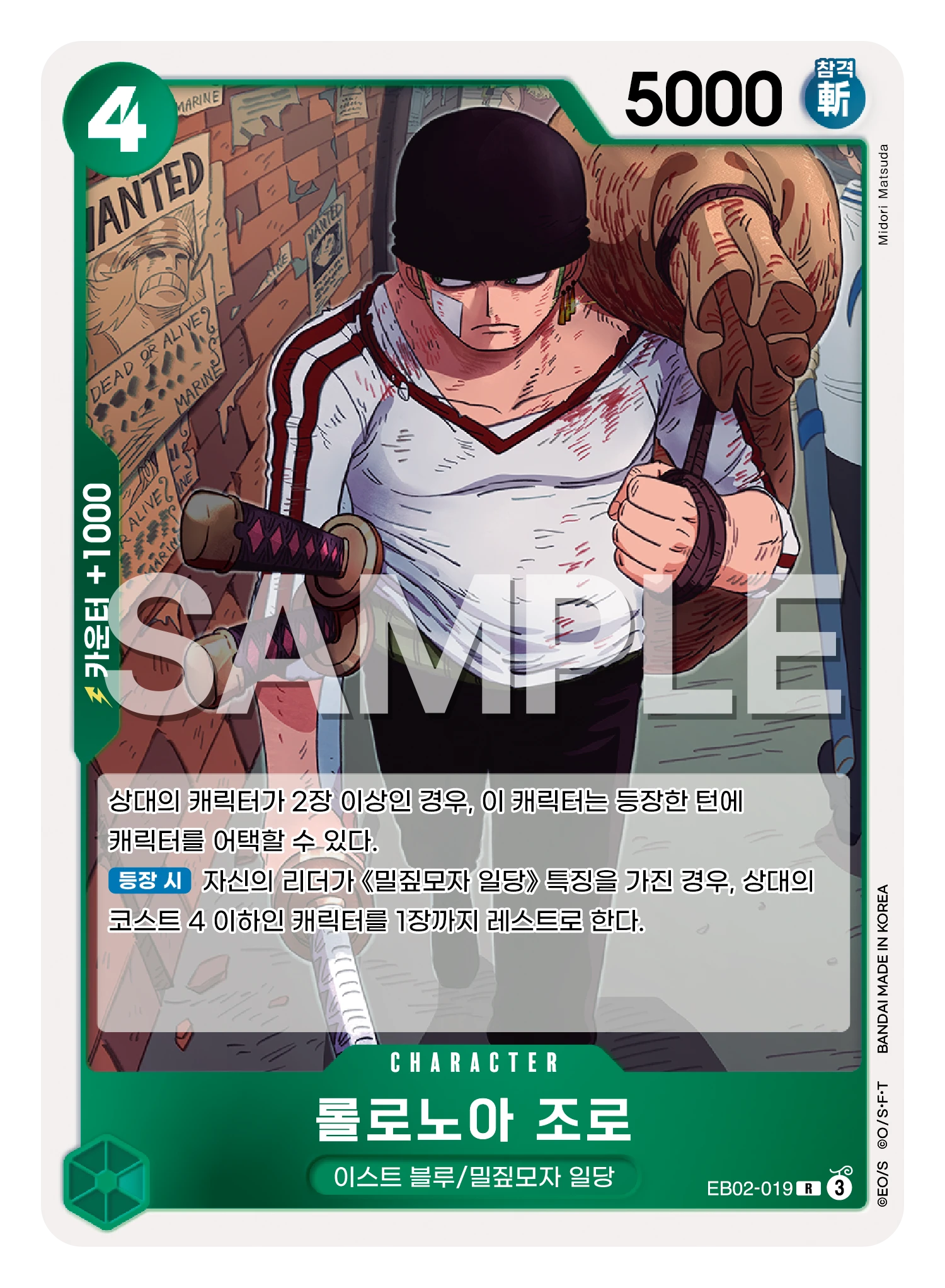 롤로노아 조로 EB02-019