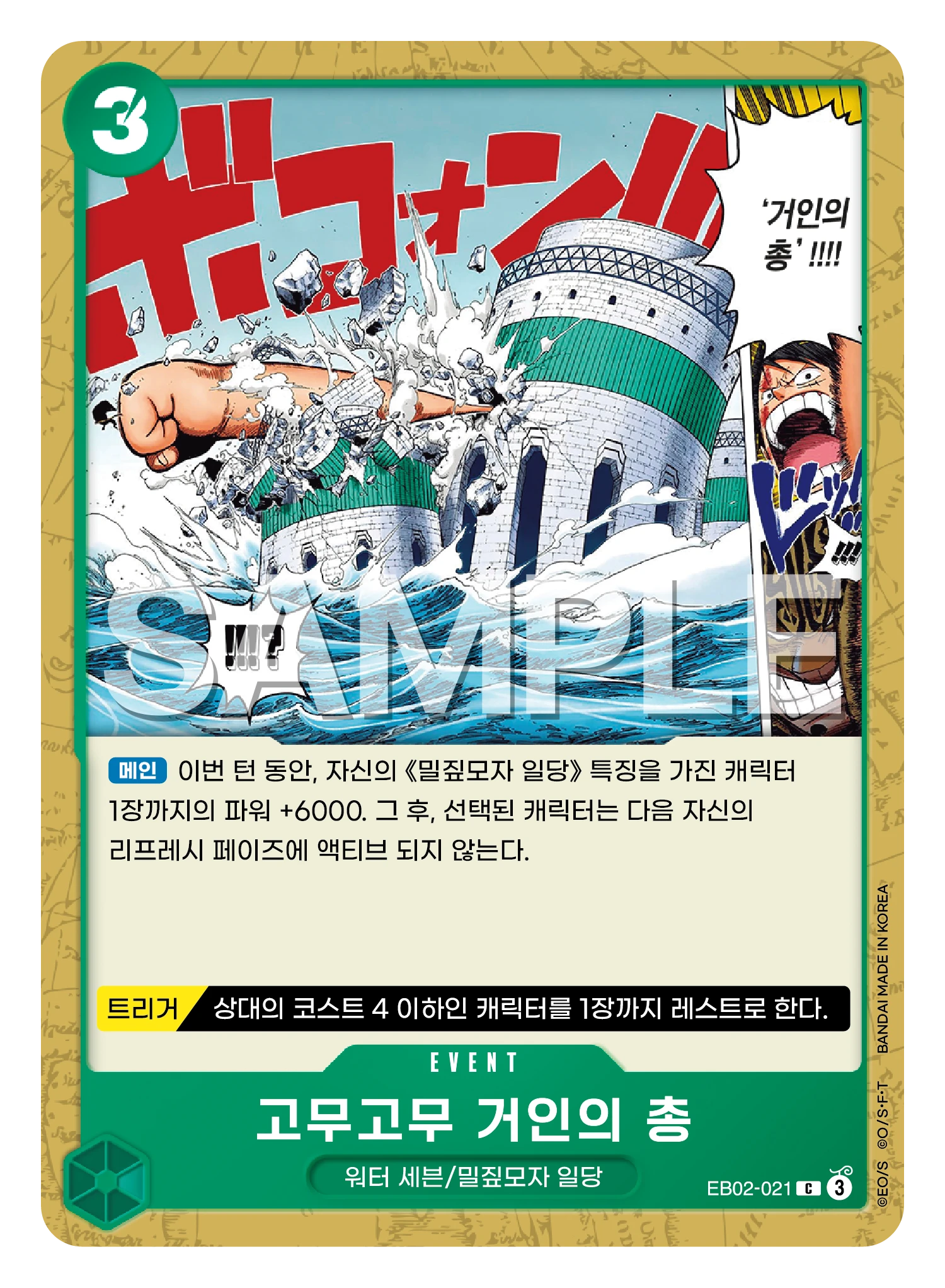 고무고무 거인의 총