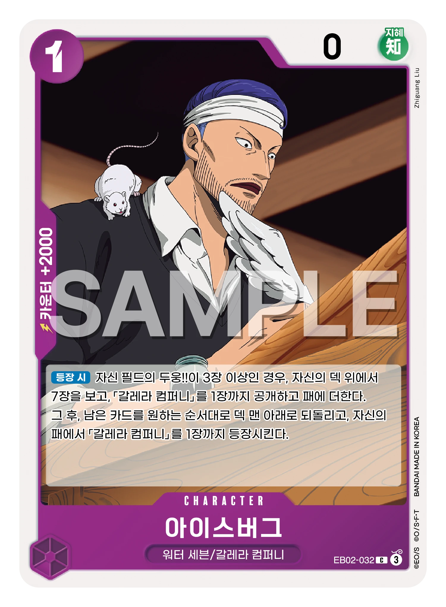 아이스버그 EB02-032