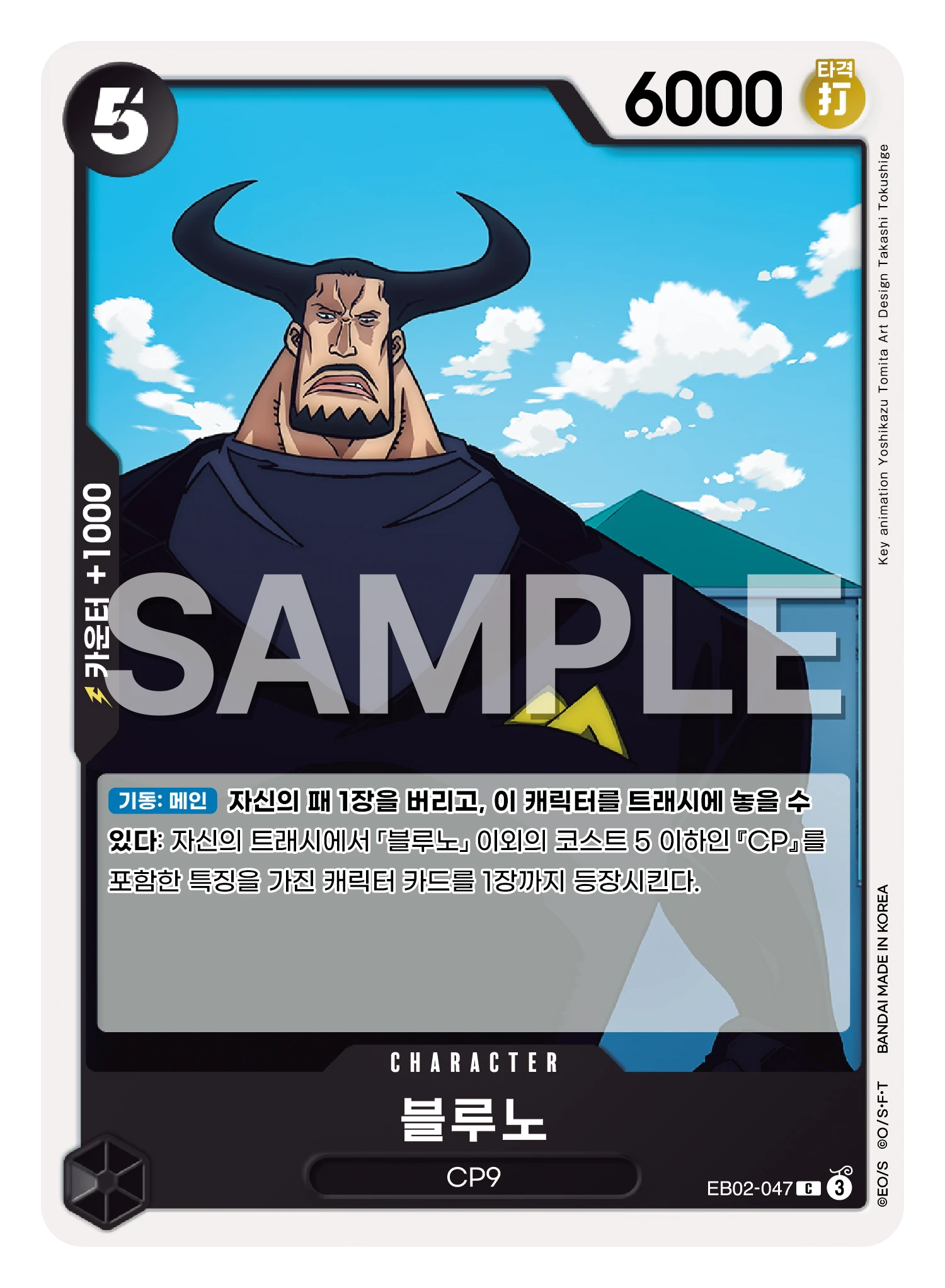 블루노 EB02-047