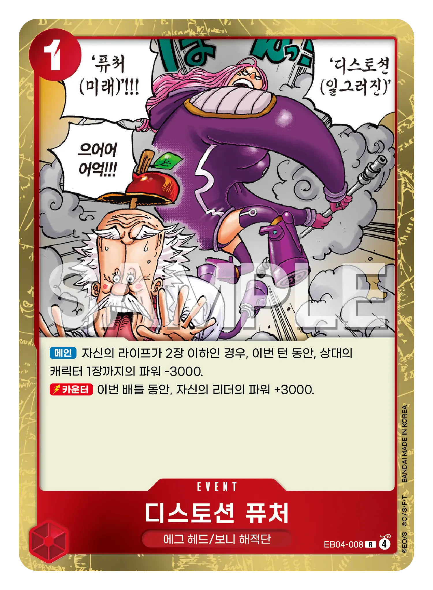 디스토션 퓨처