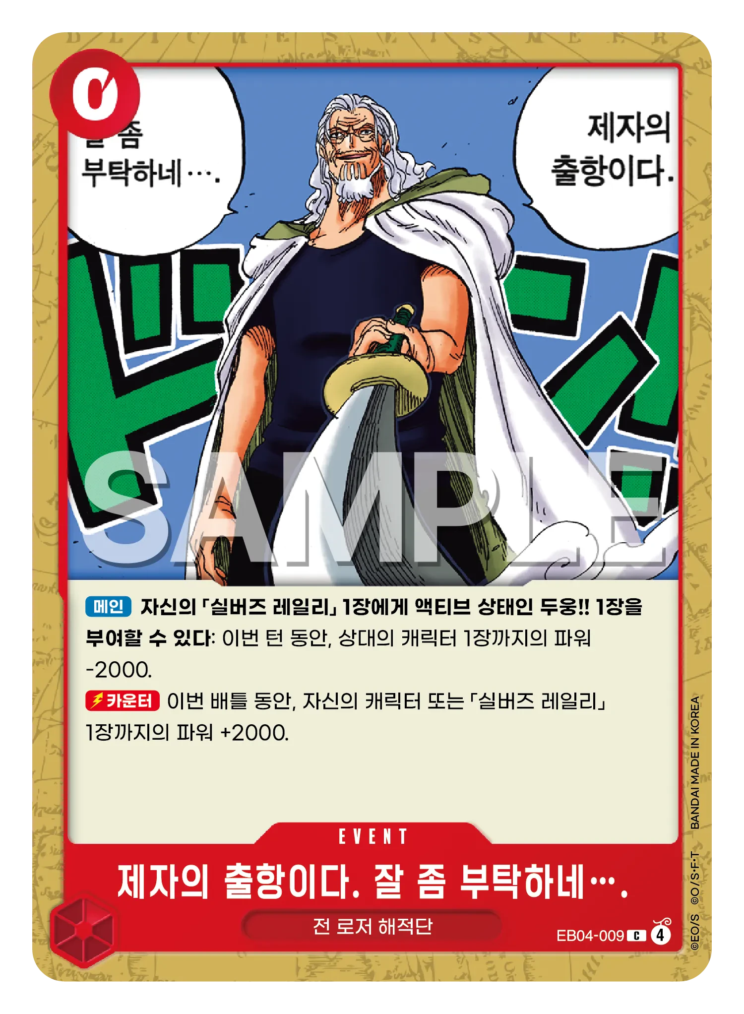 제자의 출항이다. 잘 좀 부탁하네….