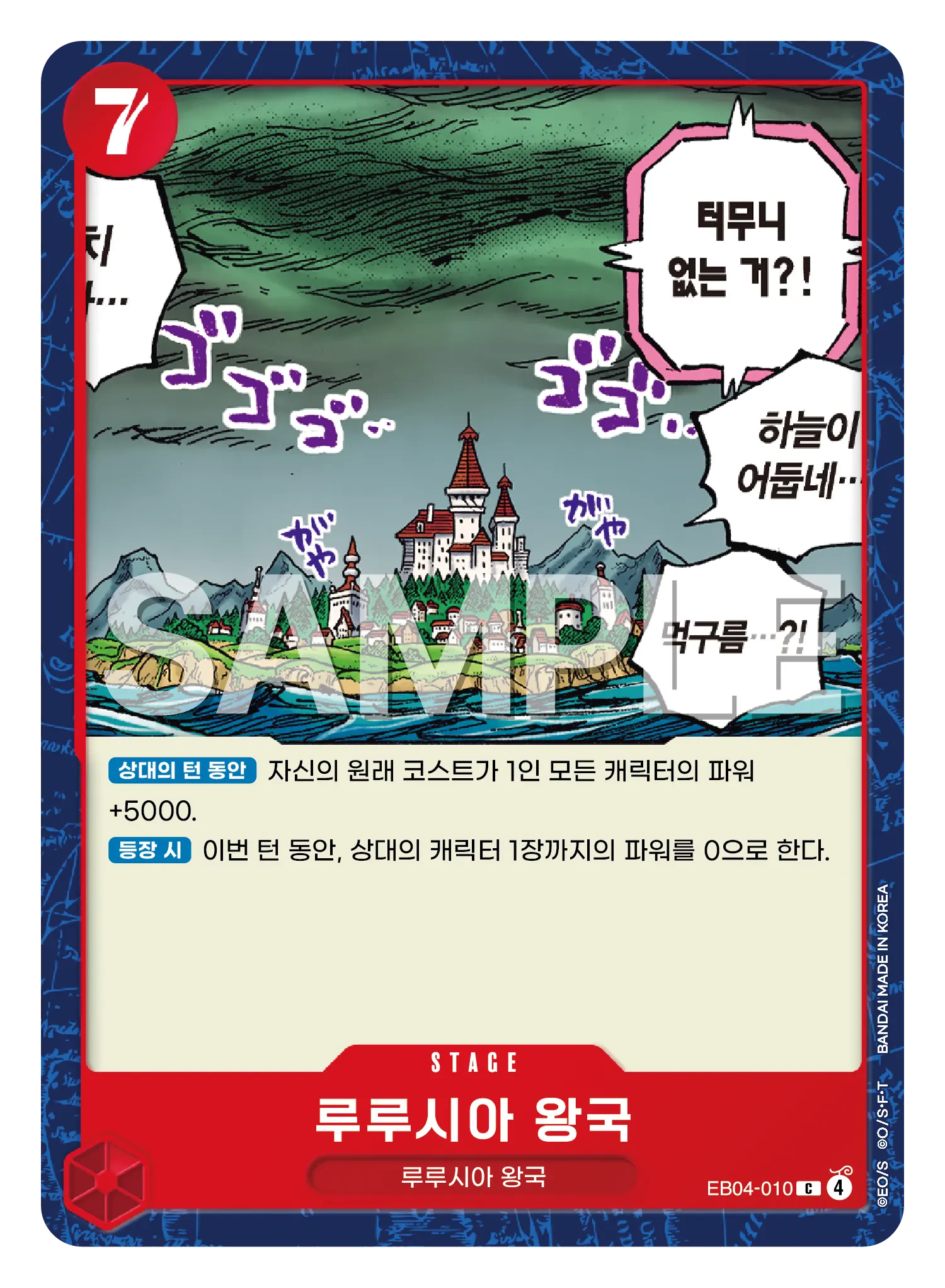 루루시아 왕국