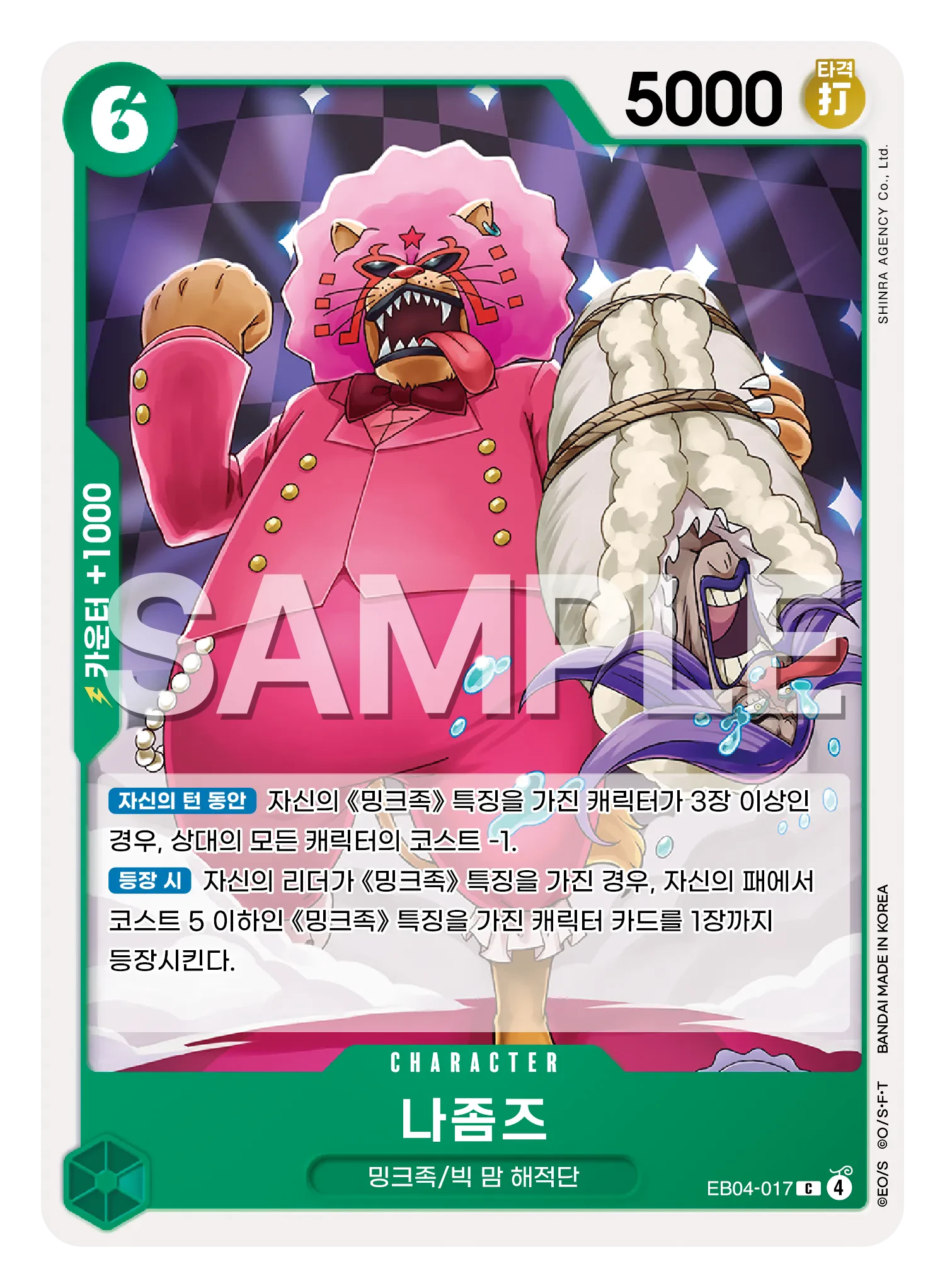 나좀즈