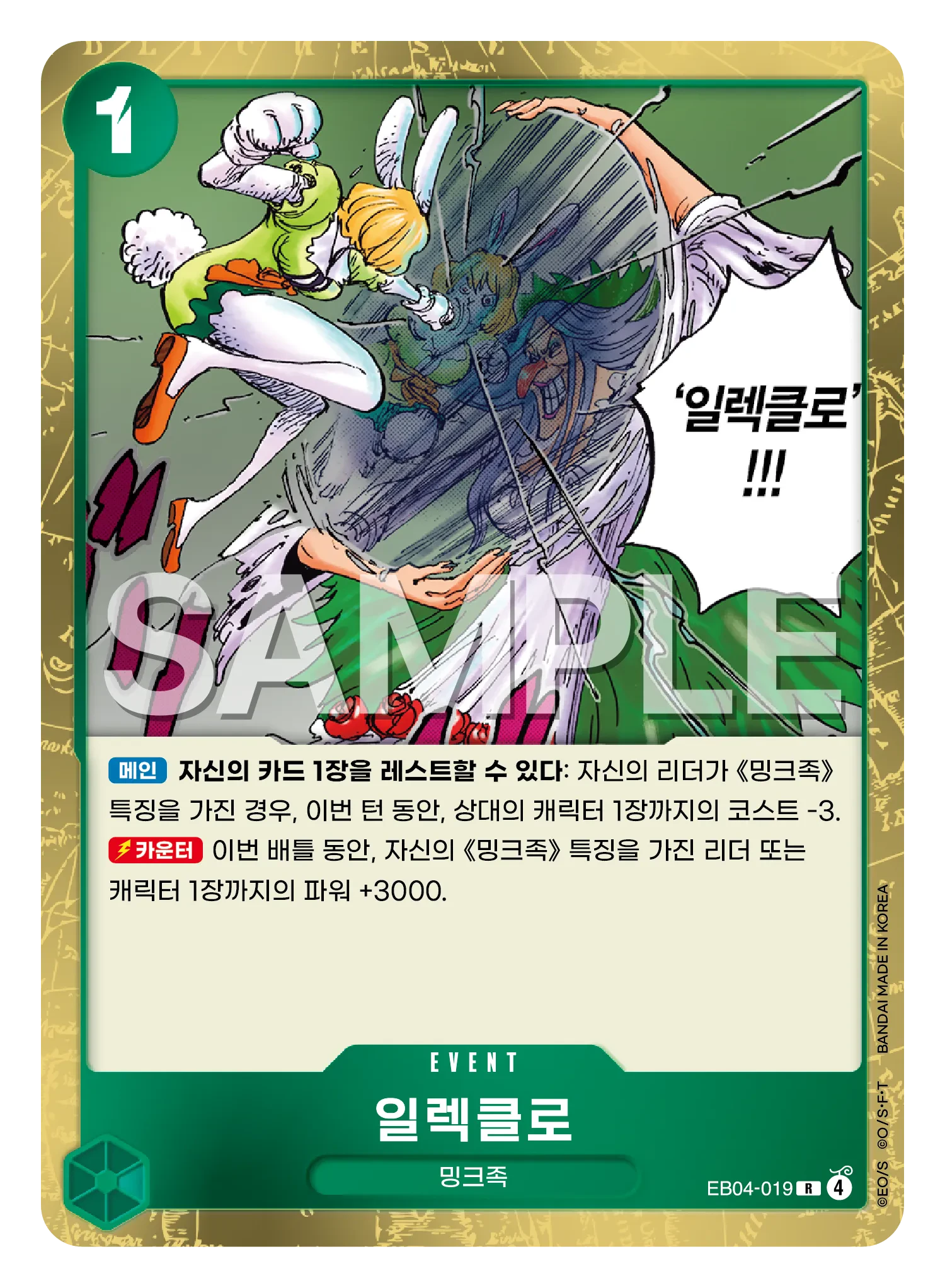 일렉클로