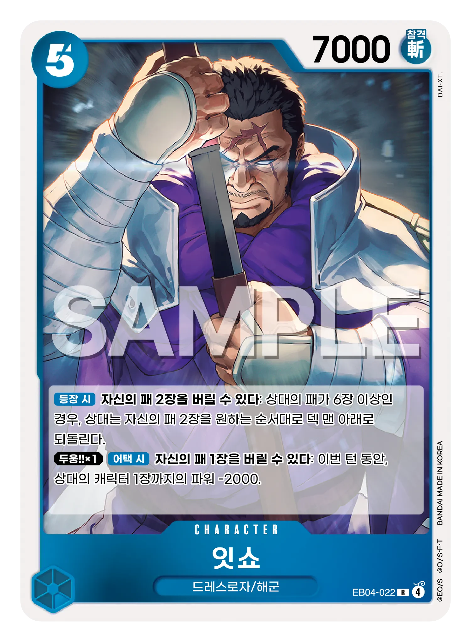 잇쇼