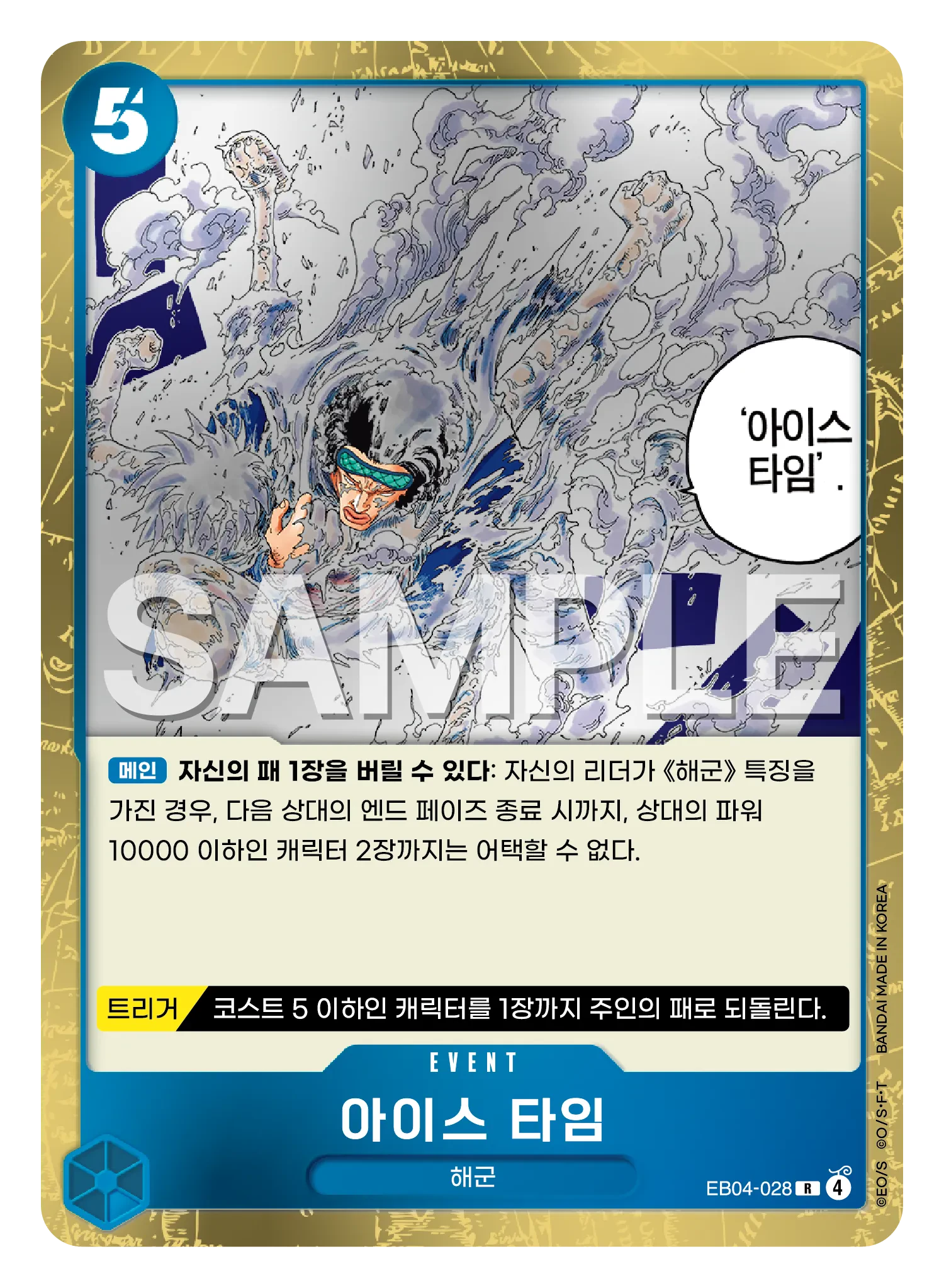아이스 타임