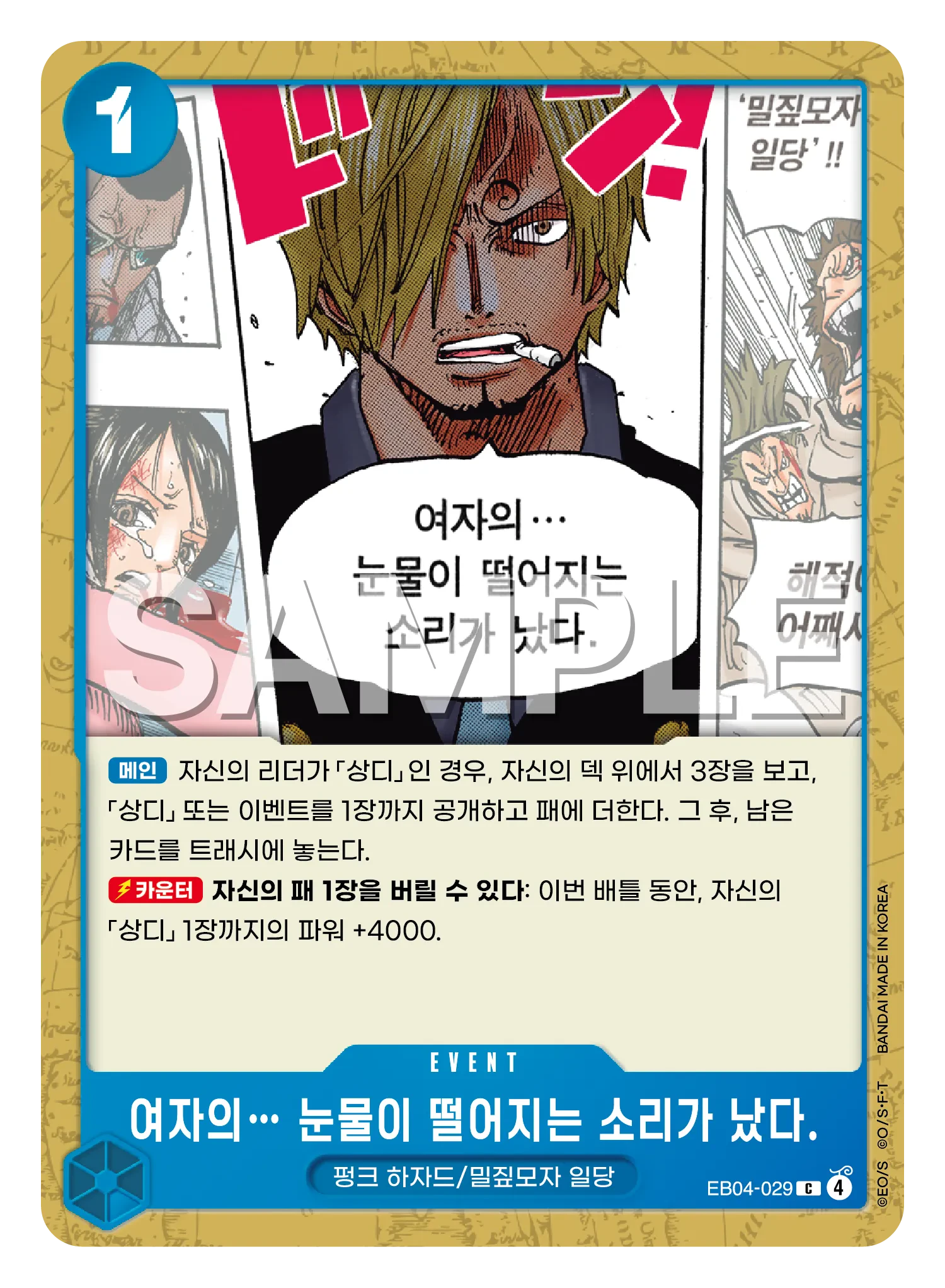 여자의… 눈물이 떨어지는 소리가 났다