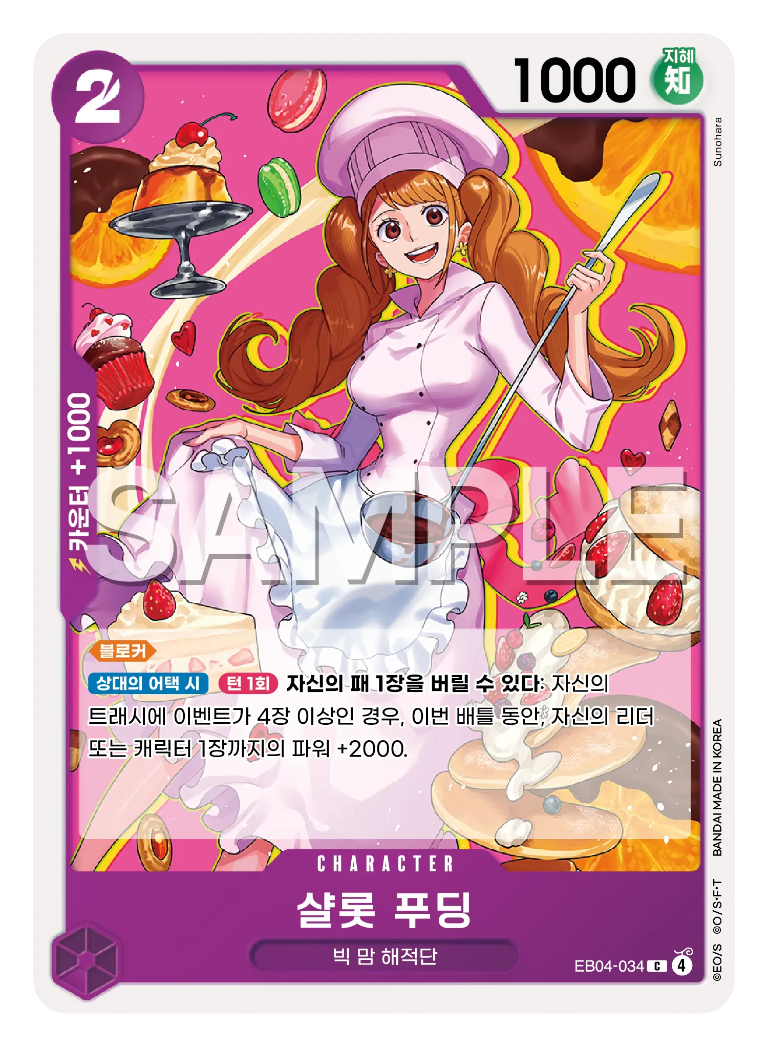 샬롯 푸딩