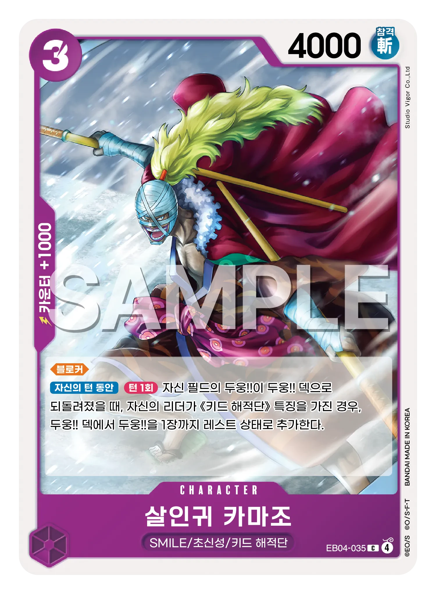 살인귀 카마조