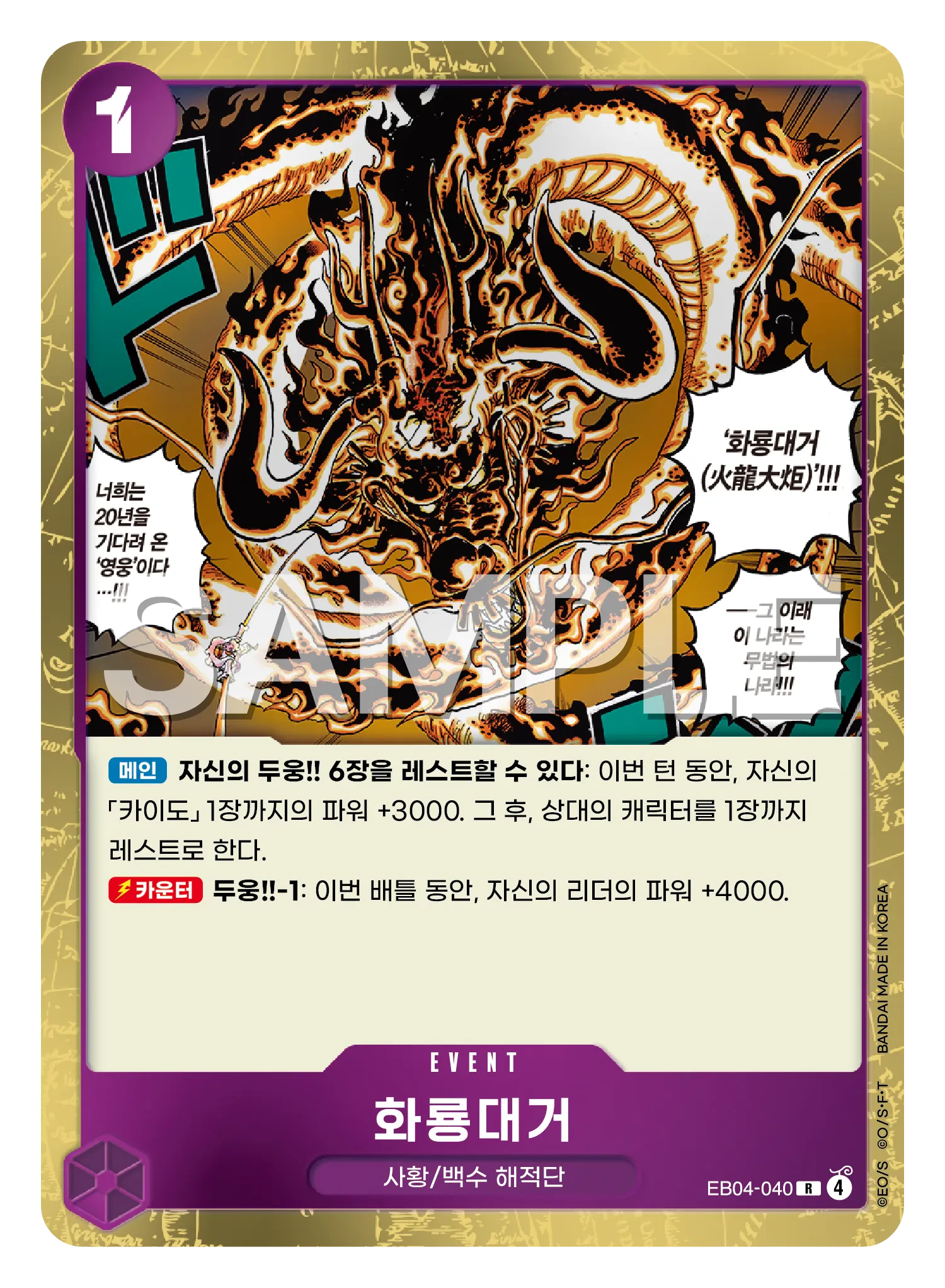 화룡대거