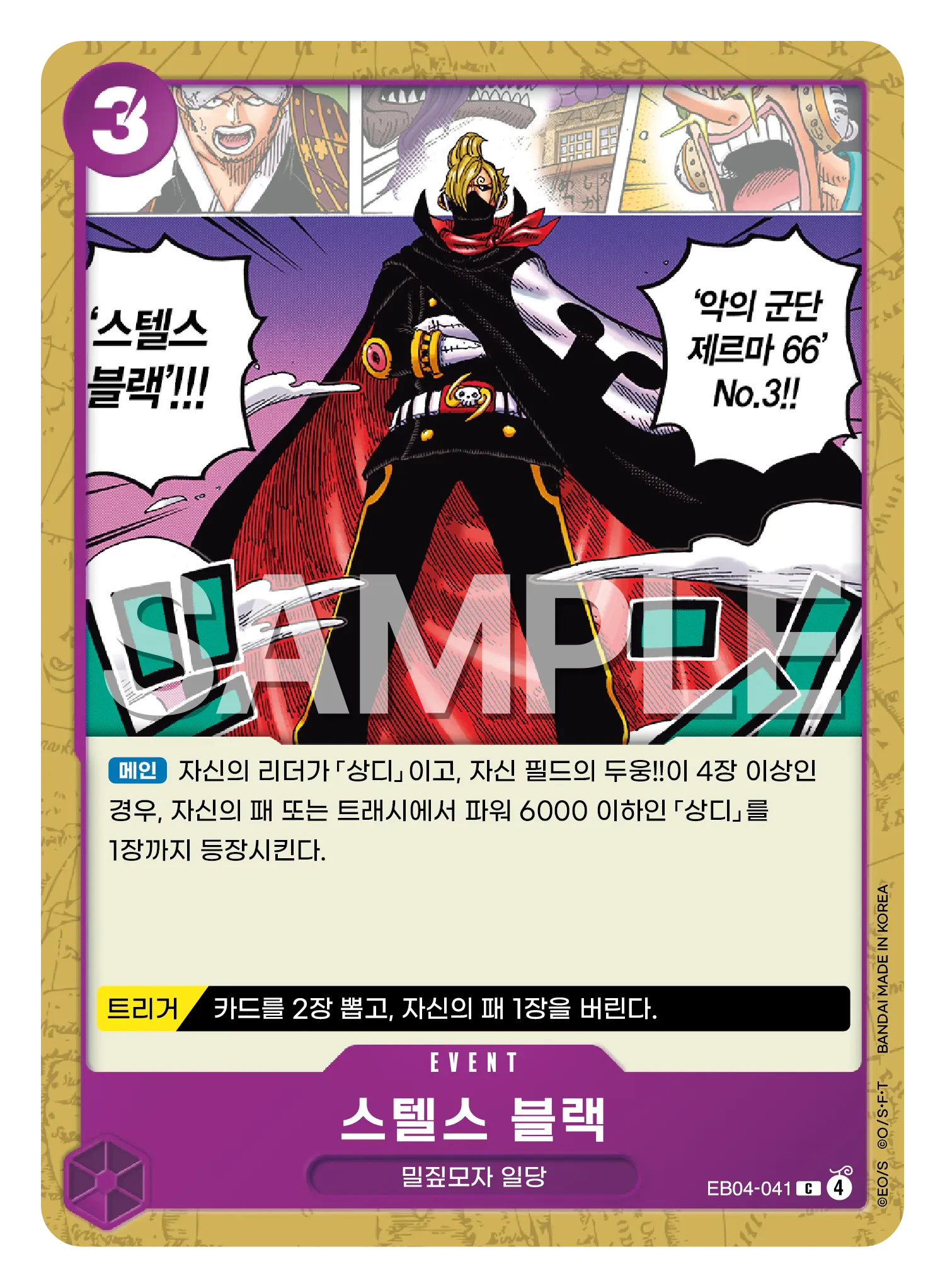 스텔스 블랙