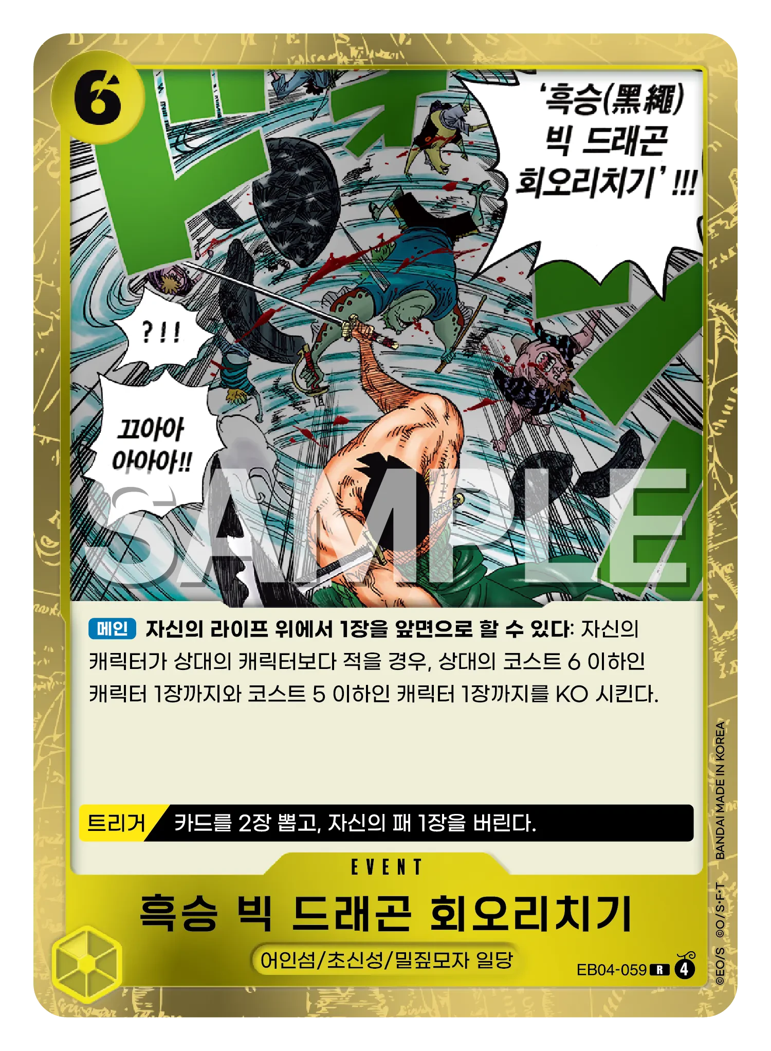 흑승 빅 드래곤 회오리치기