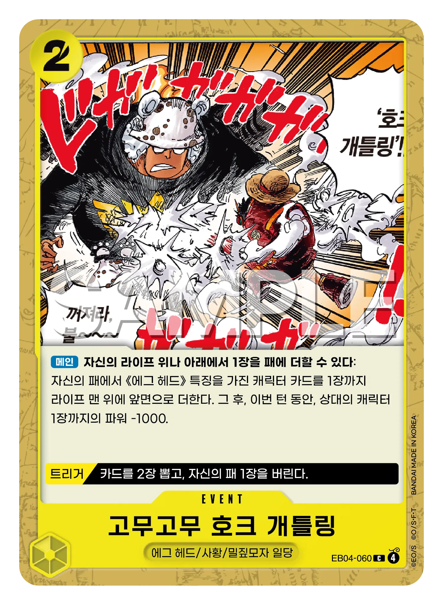 고무고무 호크 개틀링
