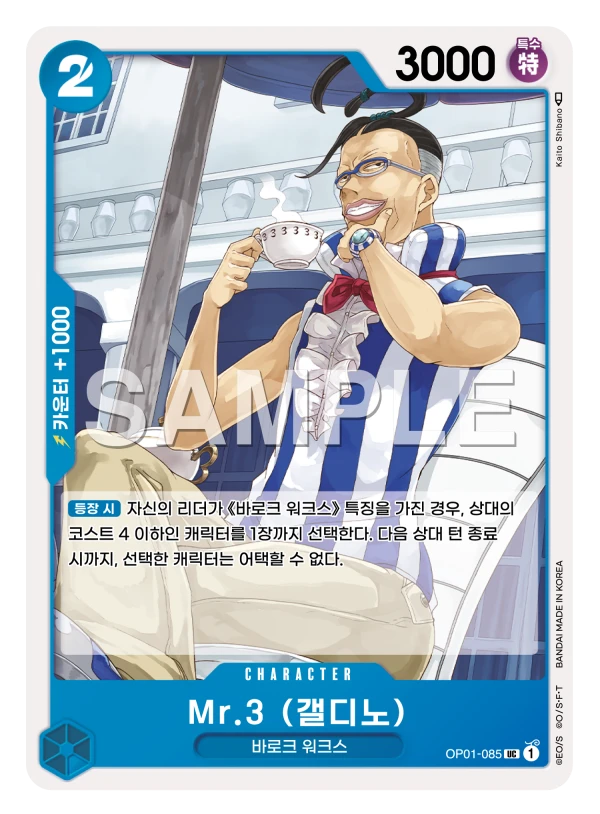 Mr.3 (갤디노) OP01-085