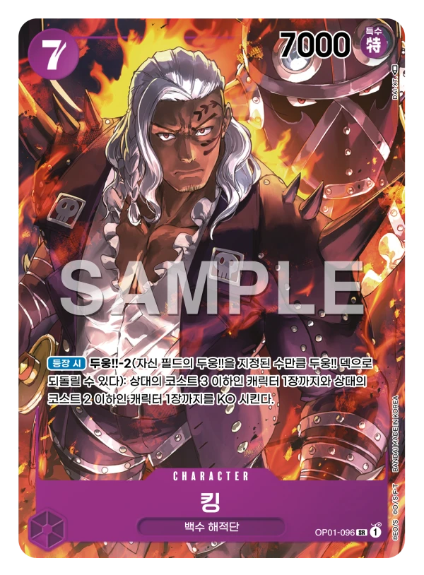 킹 OP01-096_p1
