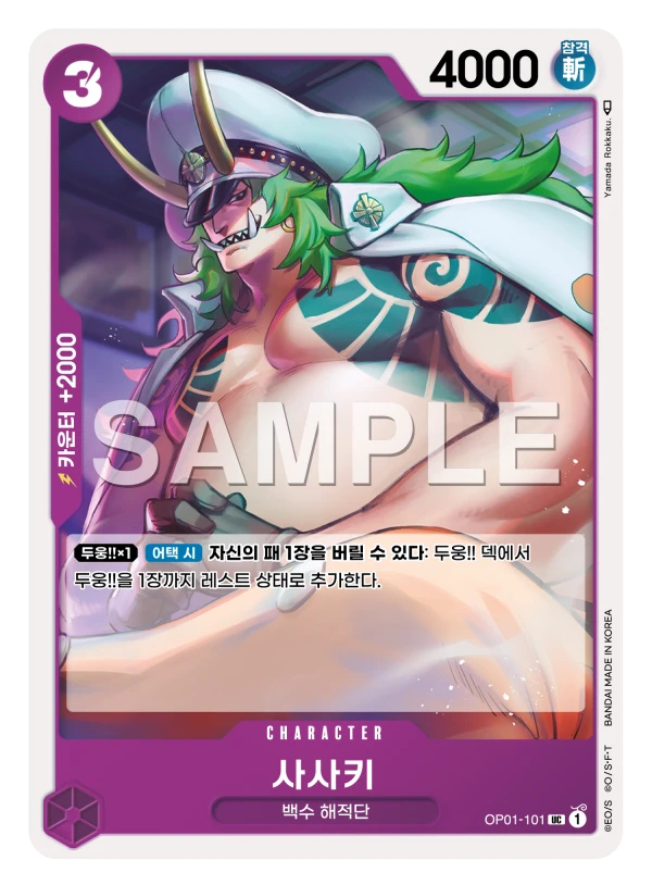 사사키 OP01-101