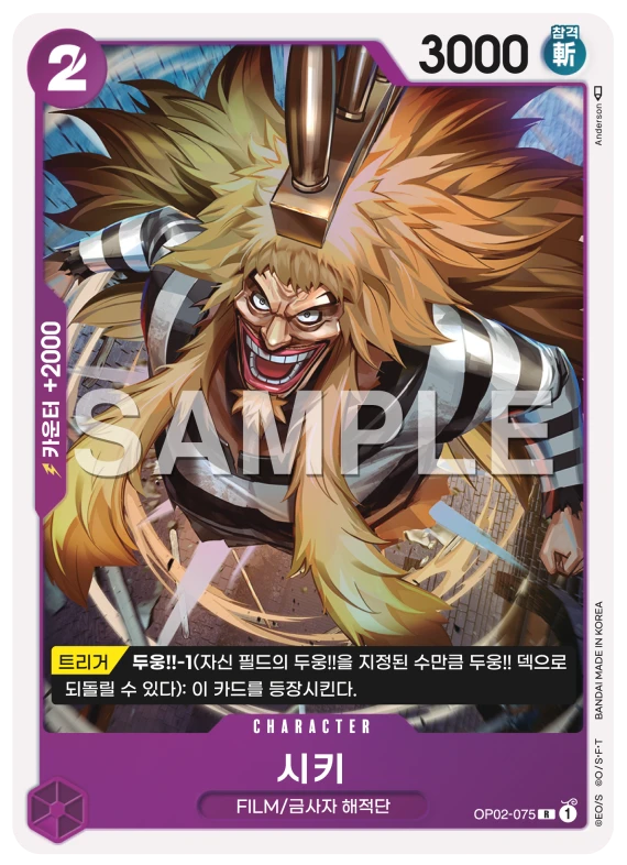 시키 OP02-075