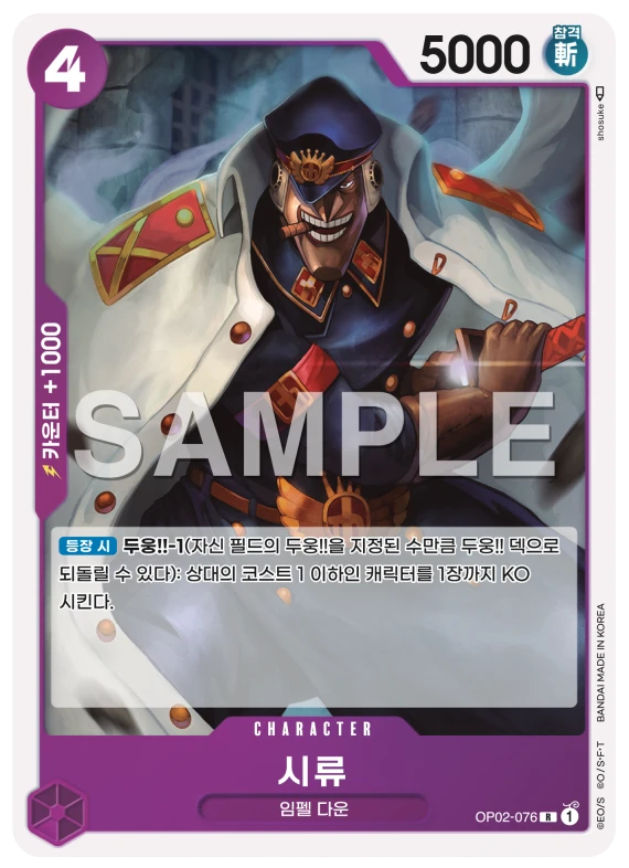시류 OP02-076