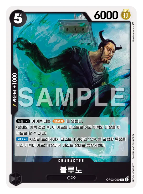블루노 OP03-090