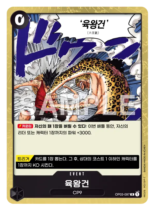 육왕건