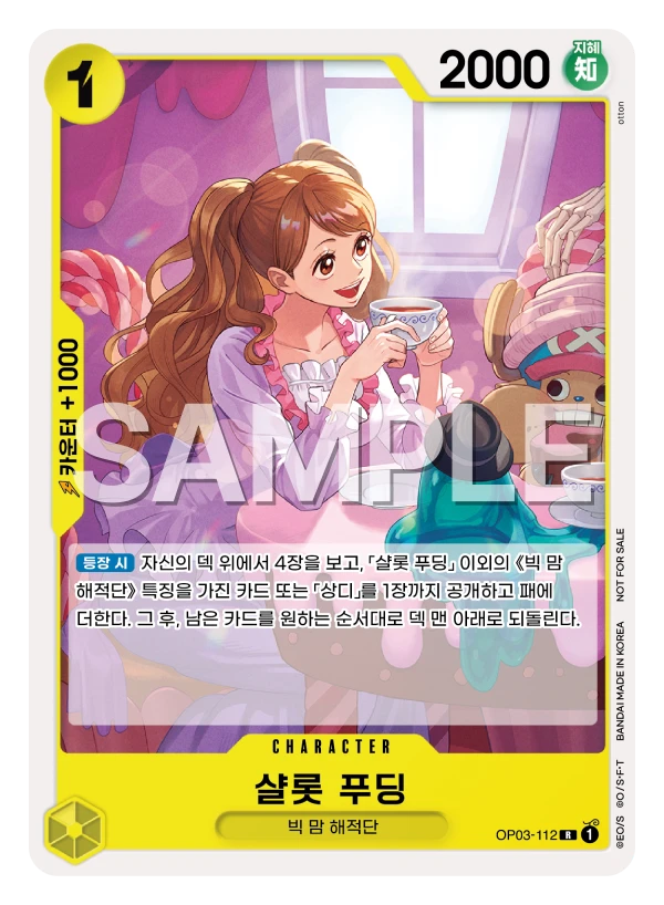 샬롯 푸딩
