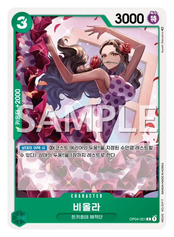 비올라 OP04-021