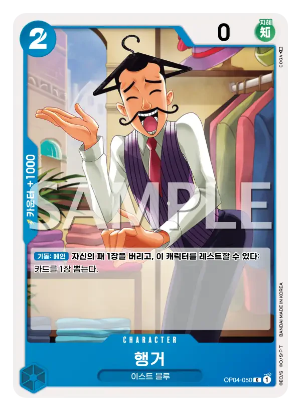 행거 OP04-050