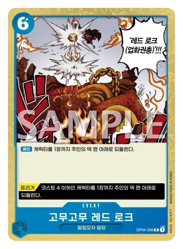 고무고무 레드 로크