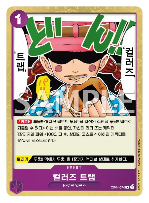 컬러즈 트랩