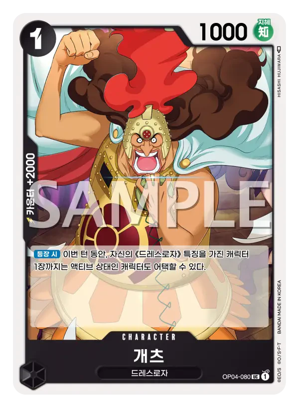 개츠 OP04-080