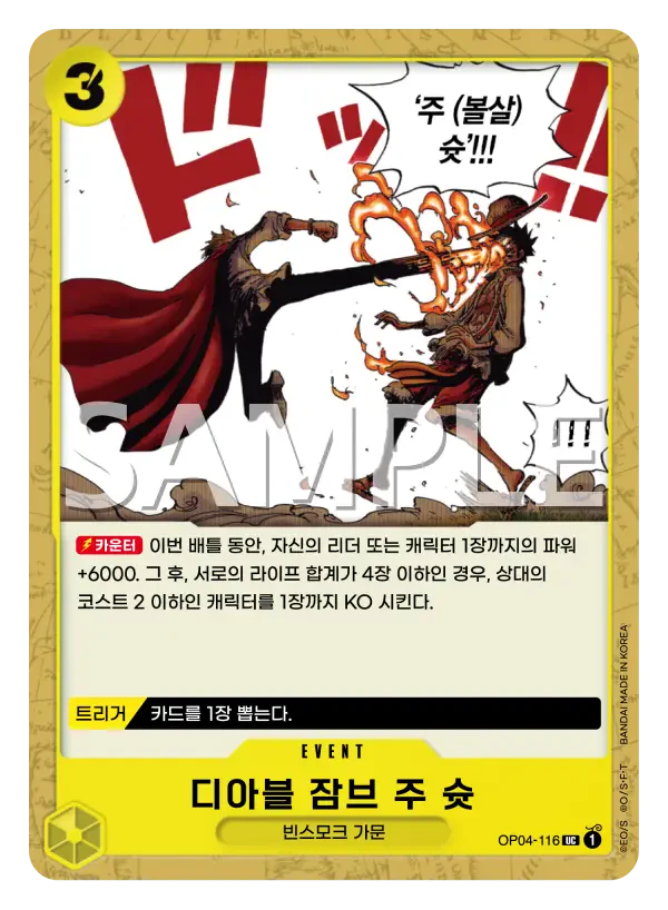 디아블 잠브 주 슛