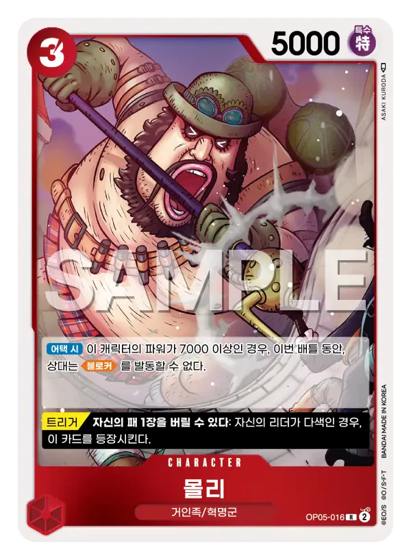 몰리