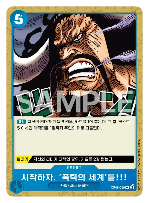 시작하자. '폭력의 세계'를!!!