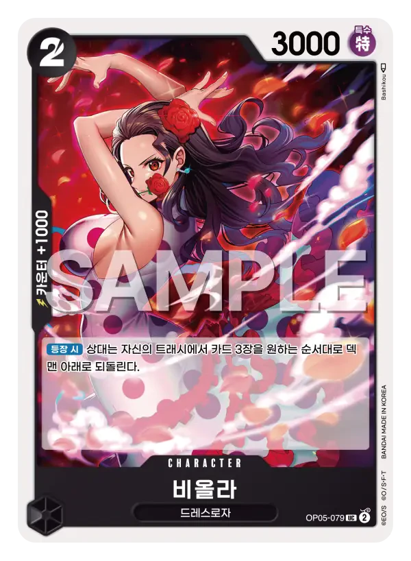 비올라 OP05-079