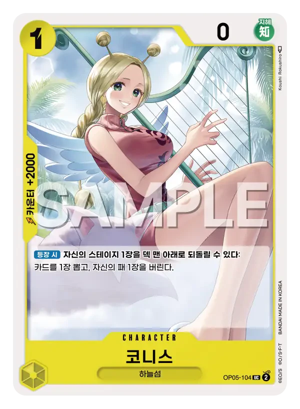 코니스 OP05-104