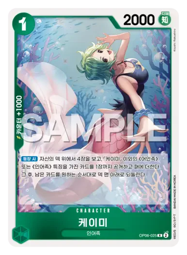 케이미 OP06-025